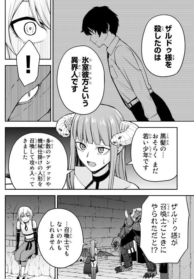 異世界カード無双　魔神殺しのFランク冒険者 第27話 - Page 14