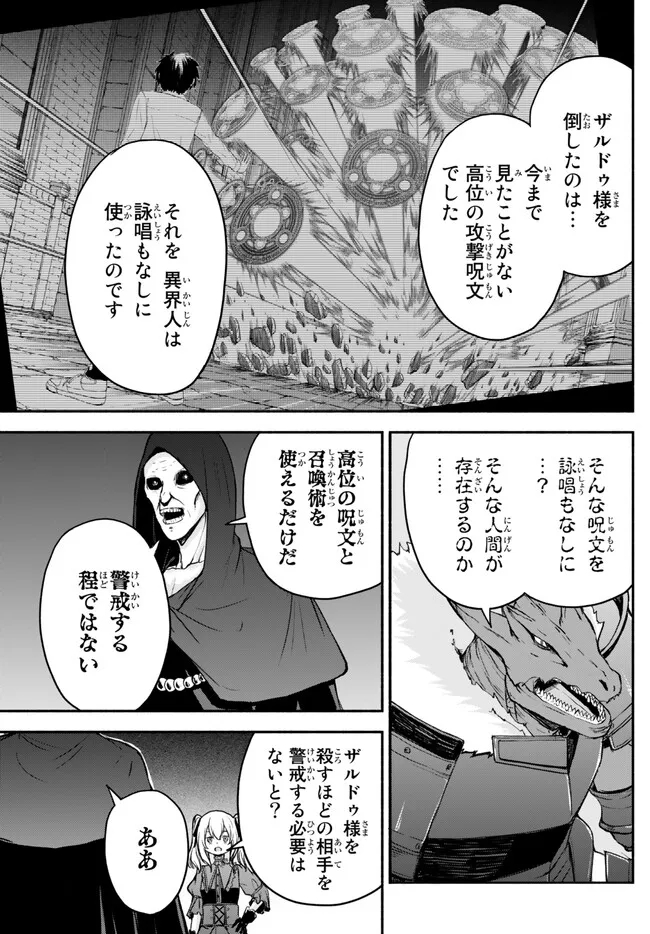 異世界カード無双　魔神殺しのFランク冒険者 第27話 - Page 15