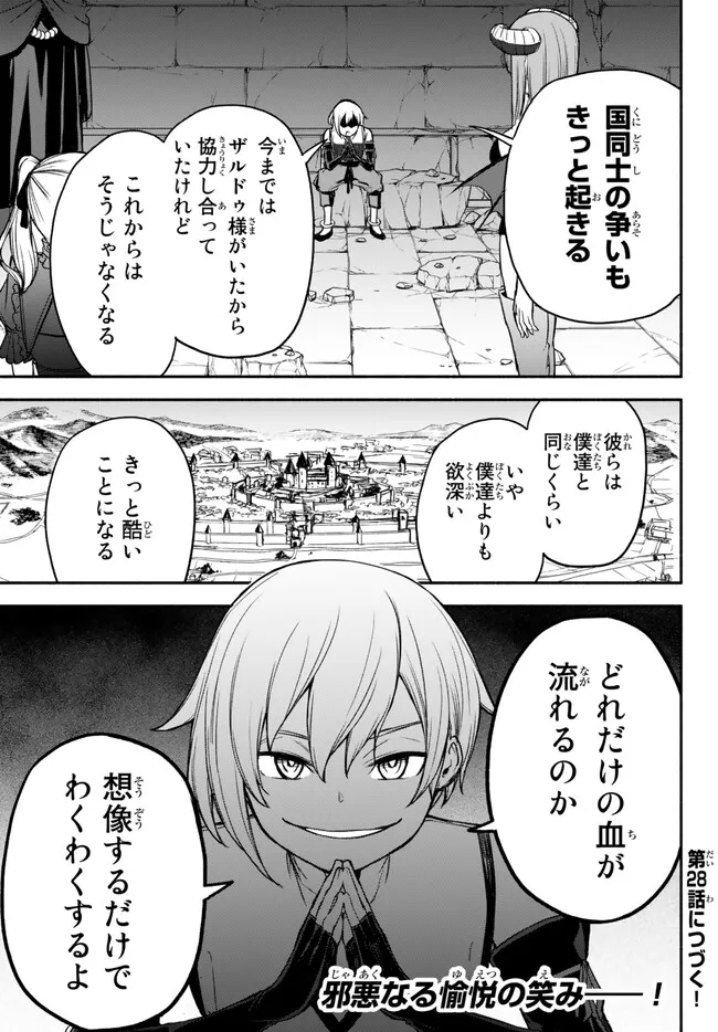 異世界カード無双　魔神殺しのFランク冒険者 第27話 - Page 17