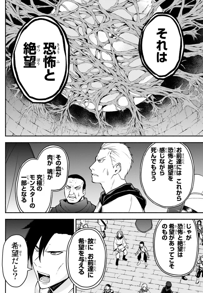 異世界カード無双　魔神殺しのFランク冒険者 第29話 - Page 2