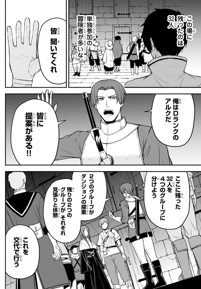 異世界カード無双　魔神殺しのFランク冒険者 第30話 - Page 4