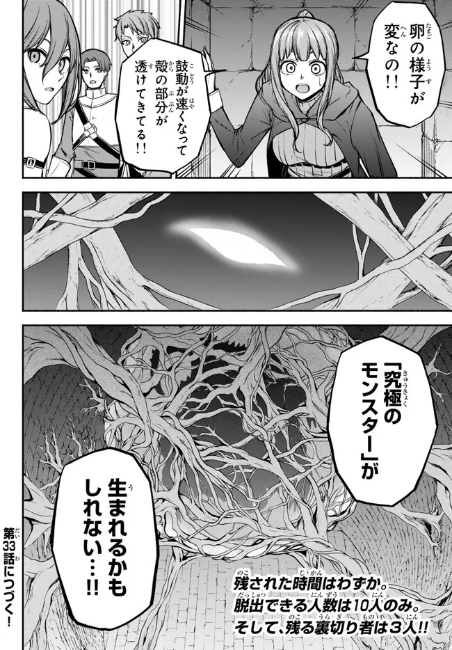 異世界カード無双　魔神殺しのFランク冒険者 第32話 - Page 20