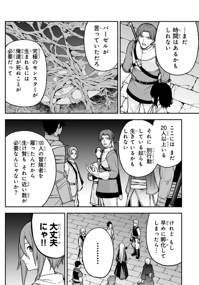 異世界カード無双　魔神殺しのFランク冒険者 第33話 - Page 2