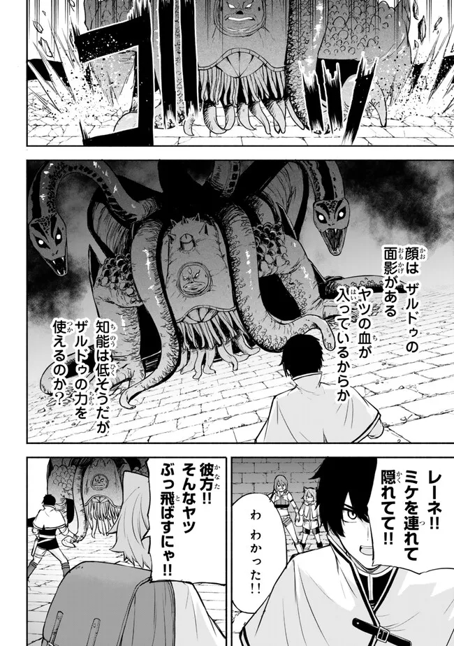 異世界カード無双　魔神殺しのFランク冒険者 第35話 - Page 2