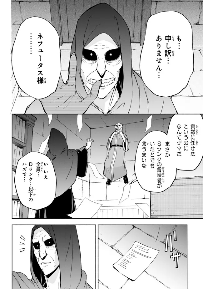 異世界カード無双　魔神殺しのFランク冒険者 第36話 - Page 16