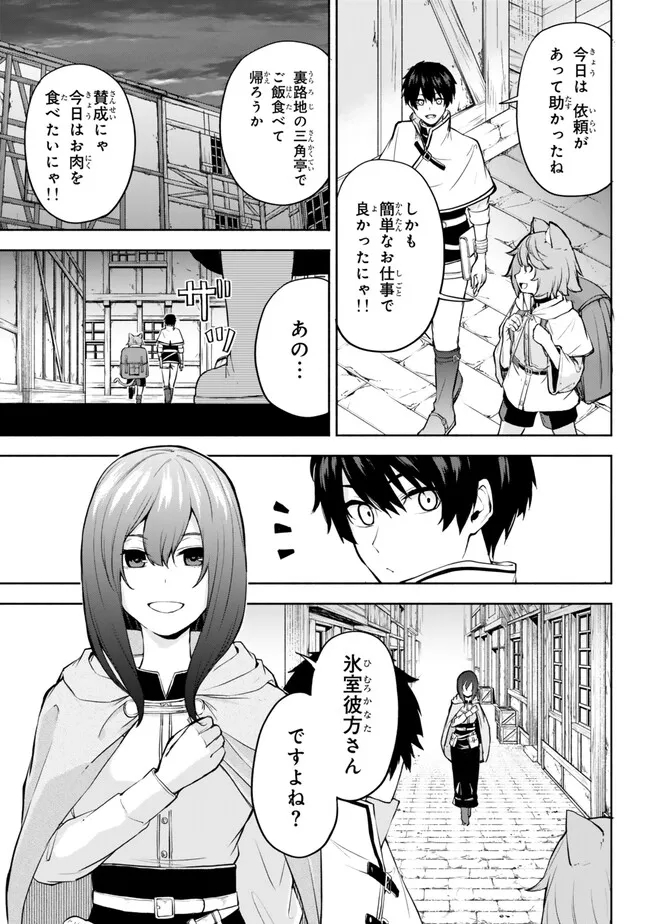 異世界カード無双　魔神殺しのFランク冒険者 第36話 - Page 19