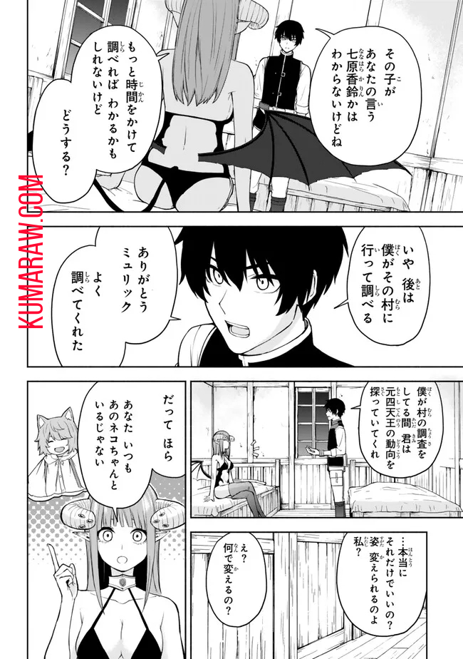 異世界カード無双　魔神殺しのFランク冒険者 第37話 - Page 10