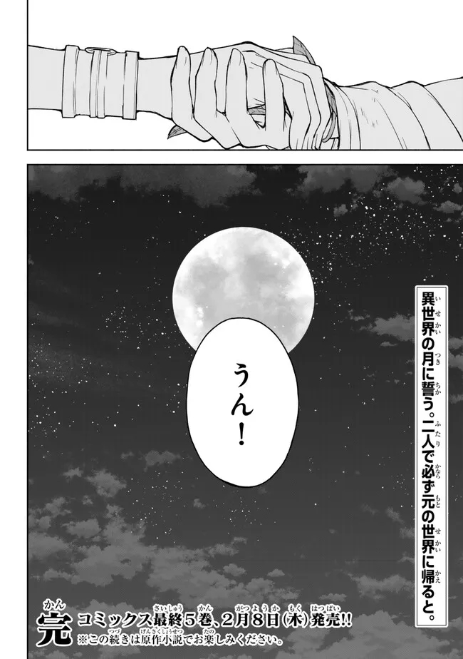 異世界カード無双　魔神殺しのFランク冒険者 第39話 - Page 22