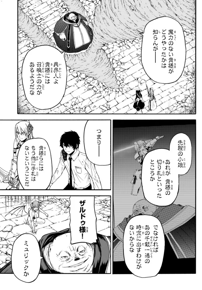 異世界カード無双　魔神殺しのFランク冒険者 第7話 - Page 3