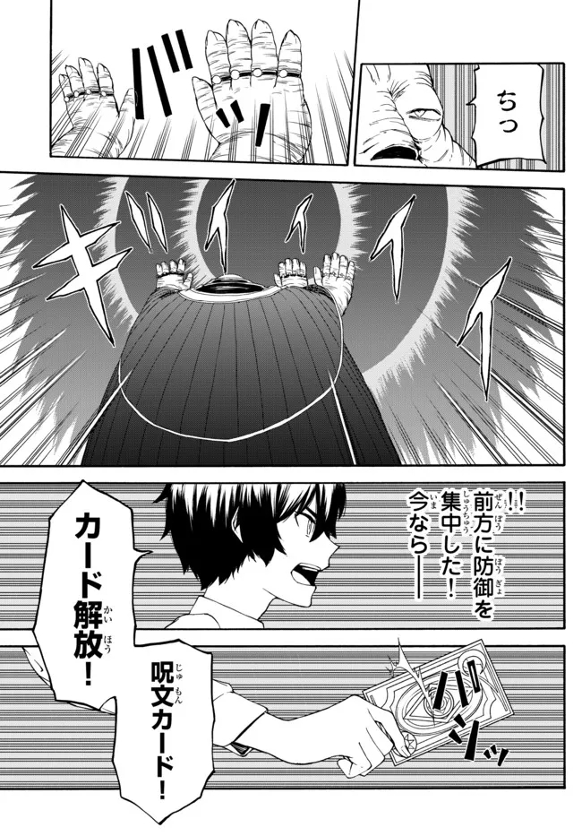 異世界カード無双　魔神殺しのFランク冒険者 第7話 - Page 9