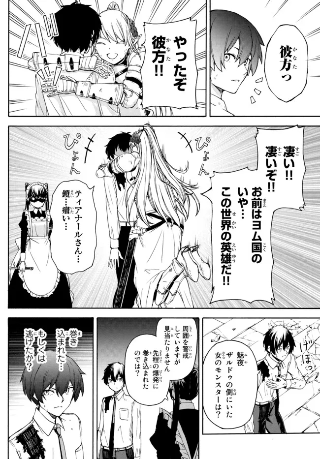 異世界カード無双　魔神殺しのFランク冒険者 第8話 - Page 6