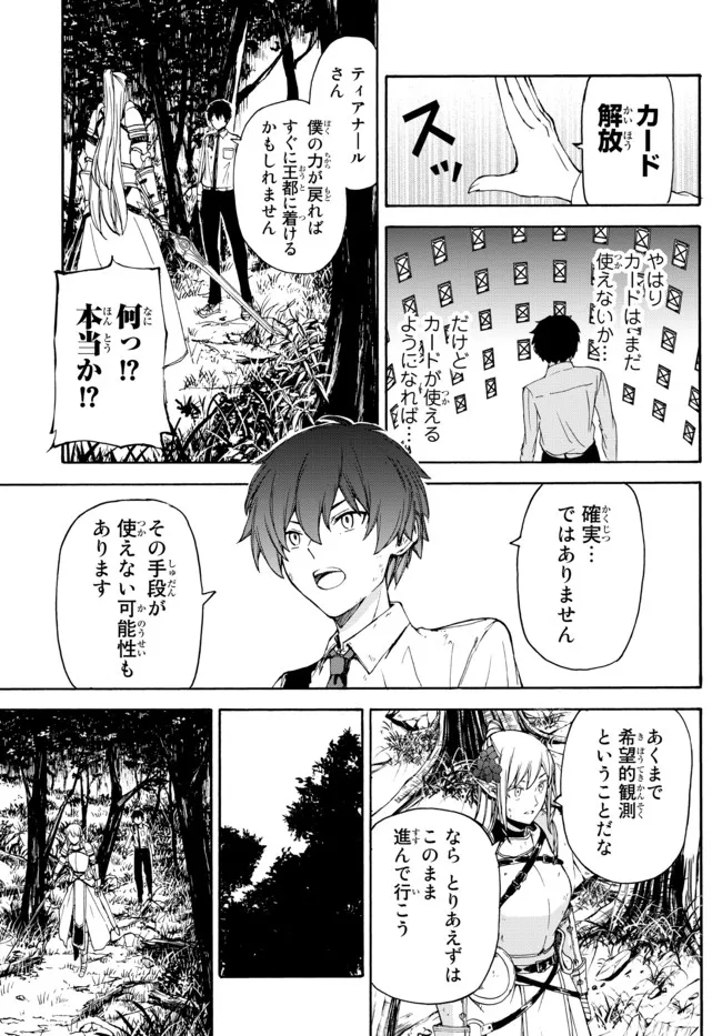 異世界カード無双　魔神殺しのFランク冒険者 第8話 - Page 13