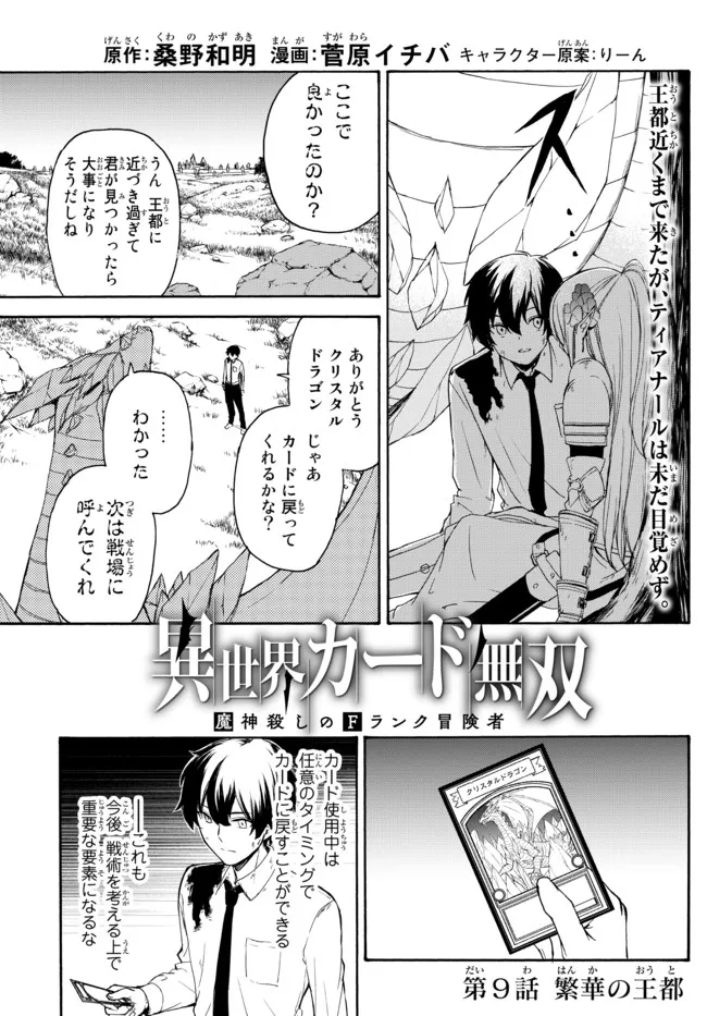 異世界カード無双　魔神殺しのFランク冒険者 第9話 - Page 1