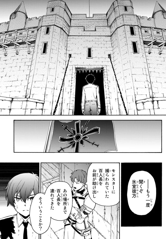 異世界カード無双　魔神殺しのFランク冒険者 第9話 - Page 7