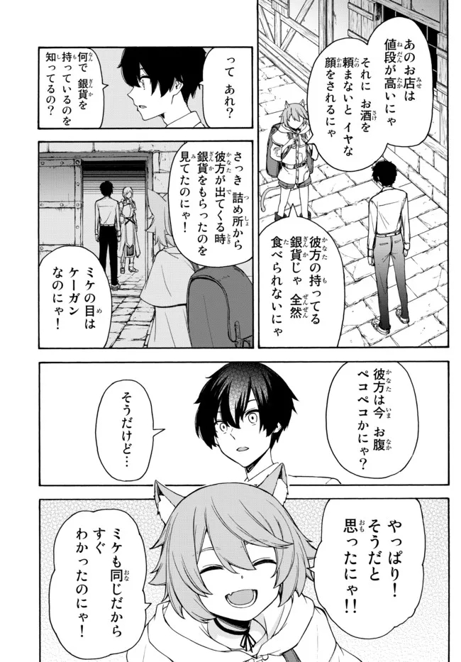 異世界カード無双　魔神殺しのFランク冒険者 第9話 - Page 17