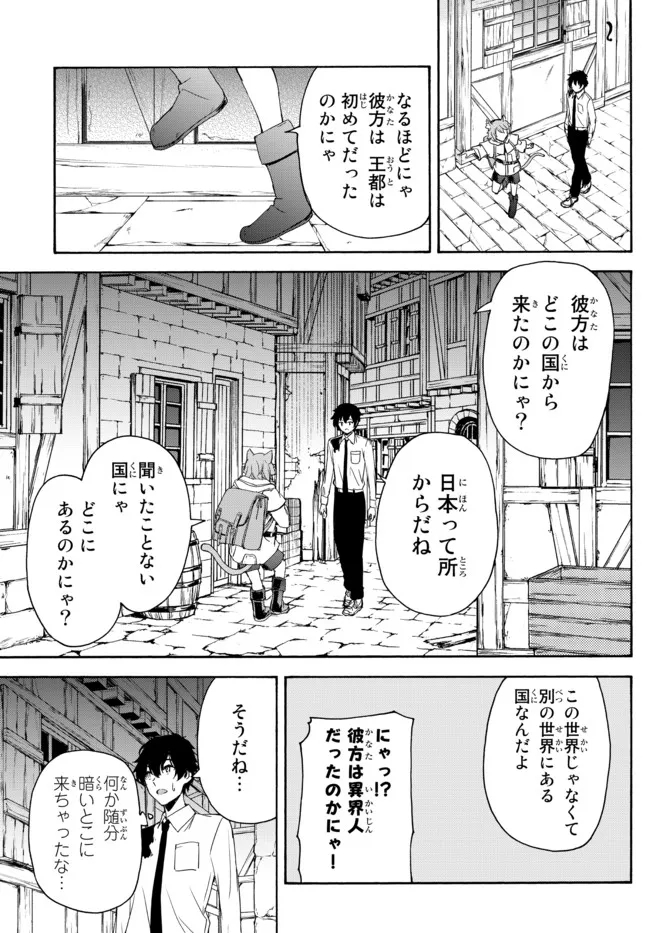 異世界カード無双　魔神殺しのFランク冒険者 第9話 - Page 19