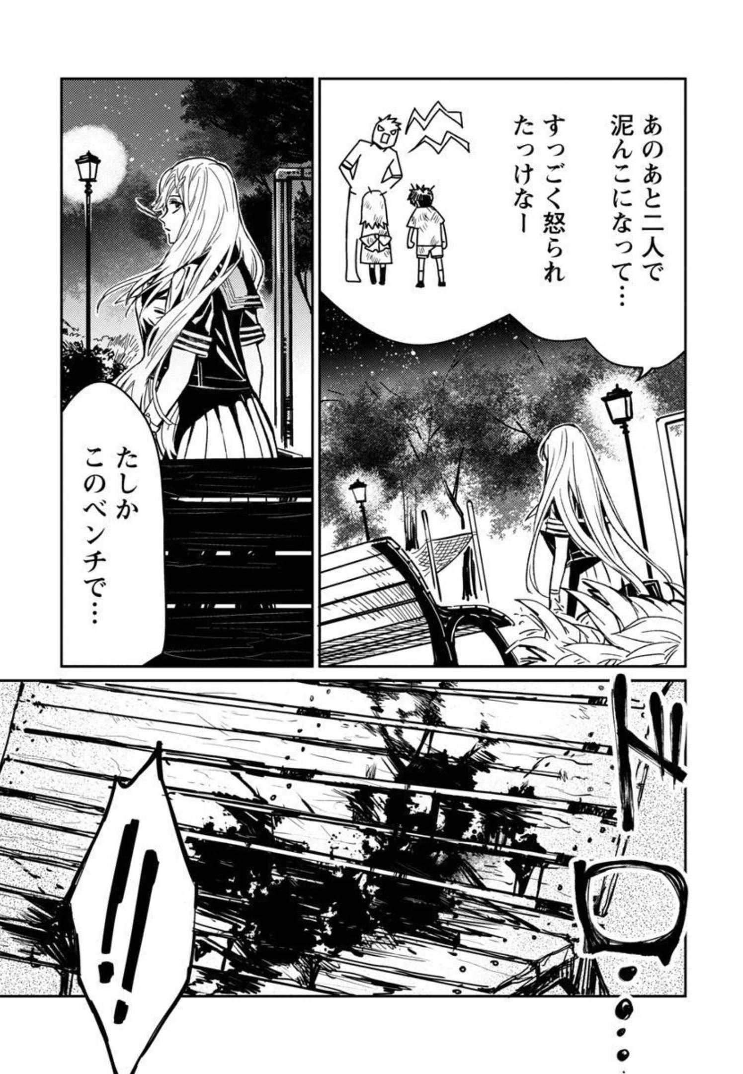 異世界帰りのアラフォーリーマン、17歳の頃に戻って無双する 第1話 - Page 44