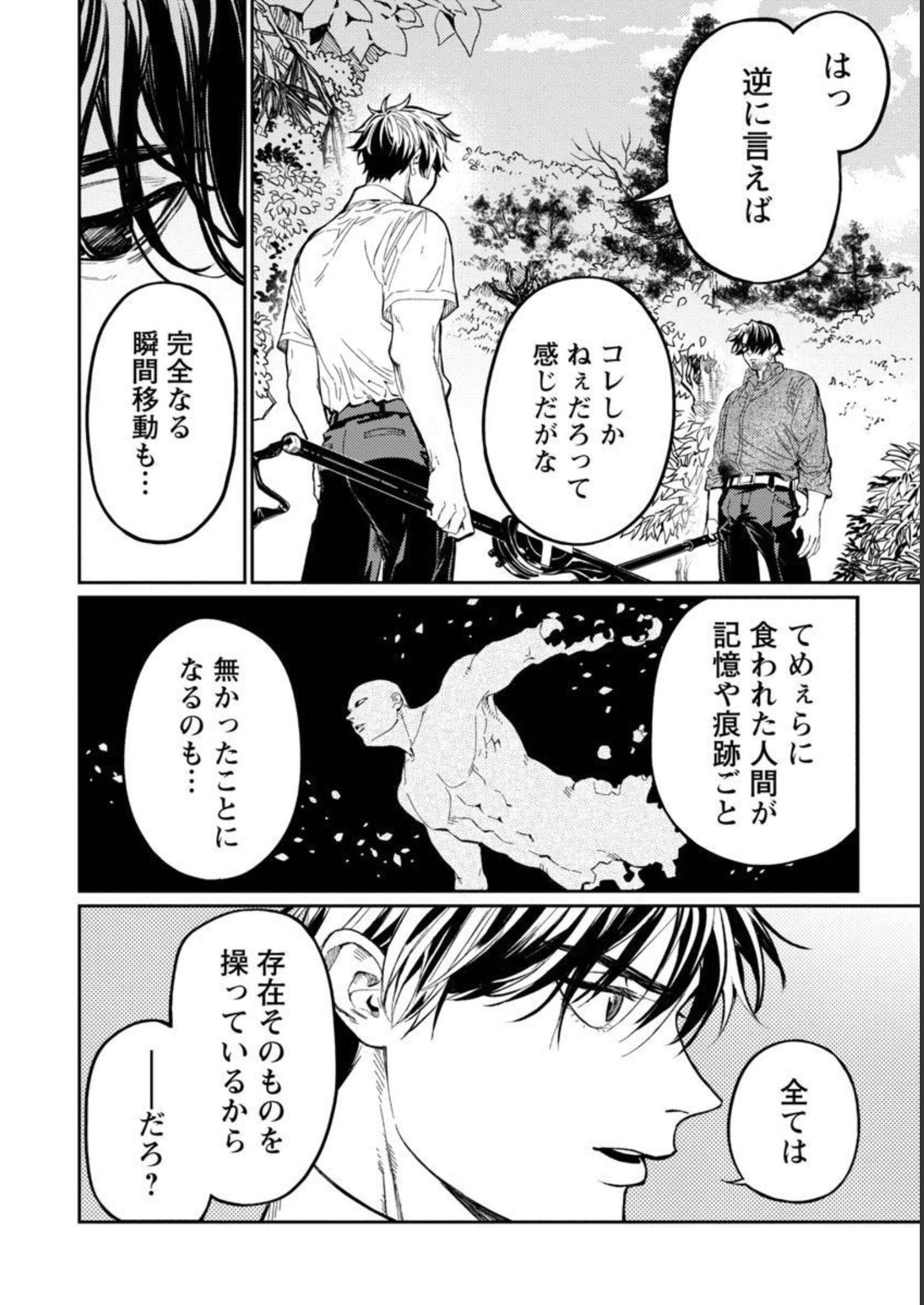 異世界帰りのアラフォーリーマン、17歳の頃に戻って無双する 第10話 - Page 20