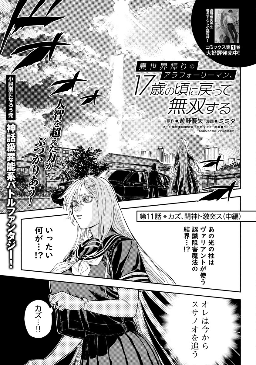 異世界帰りのアラフォーリーマン、17歳の頃に戻って無双する 第11話 - Page 3