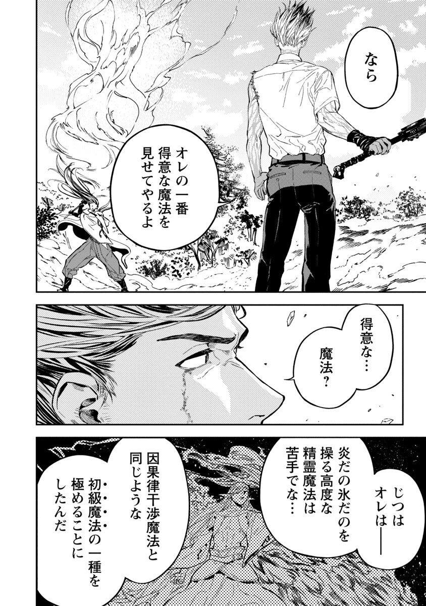 異世界帰りのアラフォーリーマン、17歳の頃に戻って無双する 第11話 - Page 12