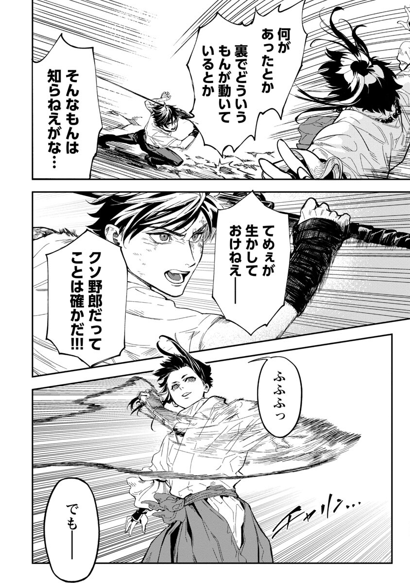 異世界帰りのアラフォーリーマン、17歳の頃に戻って無双する 第11話 - Page 36