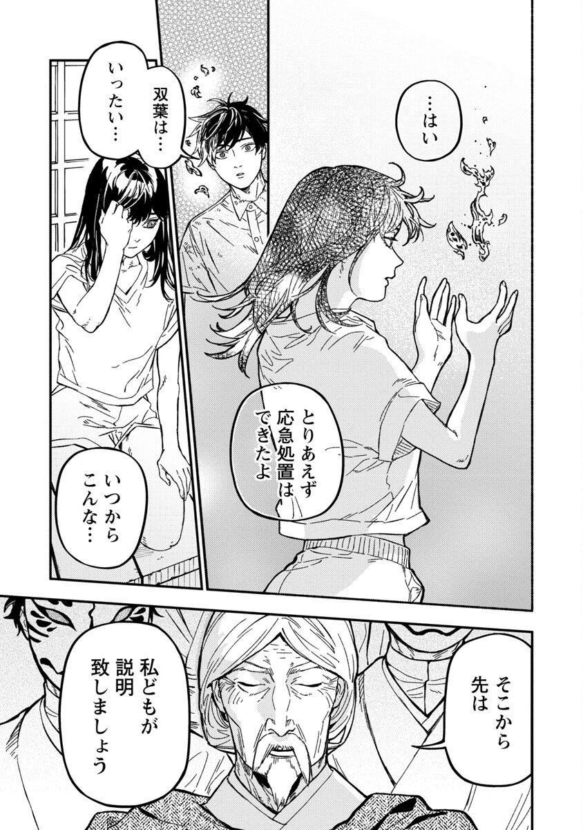 異世界帰りのアラフォーリーマン、17歳の頃に戻って無双する 第13話 - Page 11