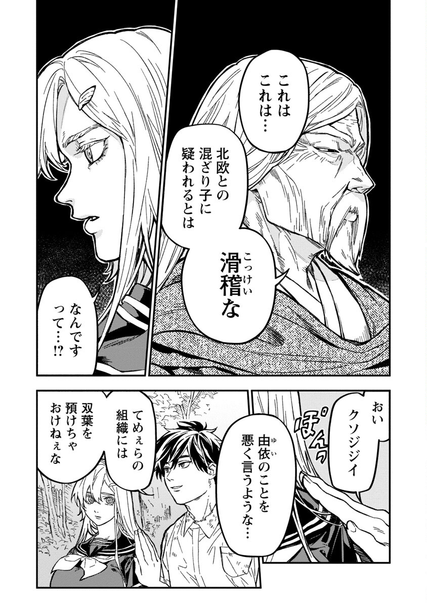 異世界帰りのアラフォーリーマン、17歳の頃に戻って無双する 第13話 - Page 15