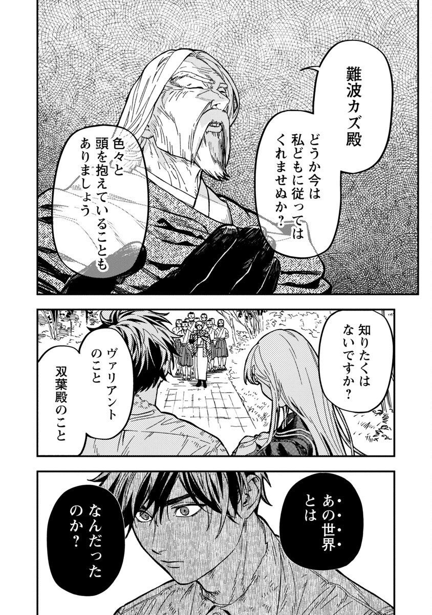 異世界帰りのアラフォーリーマン、17歳の頃に戻って無双する 第13話 - Page 17