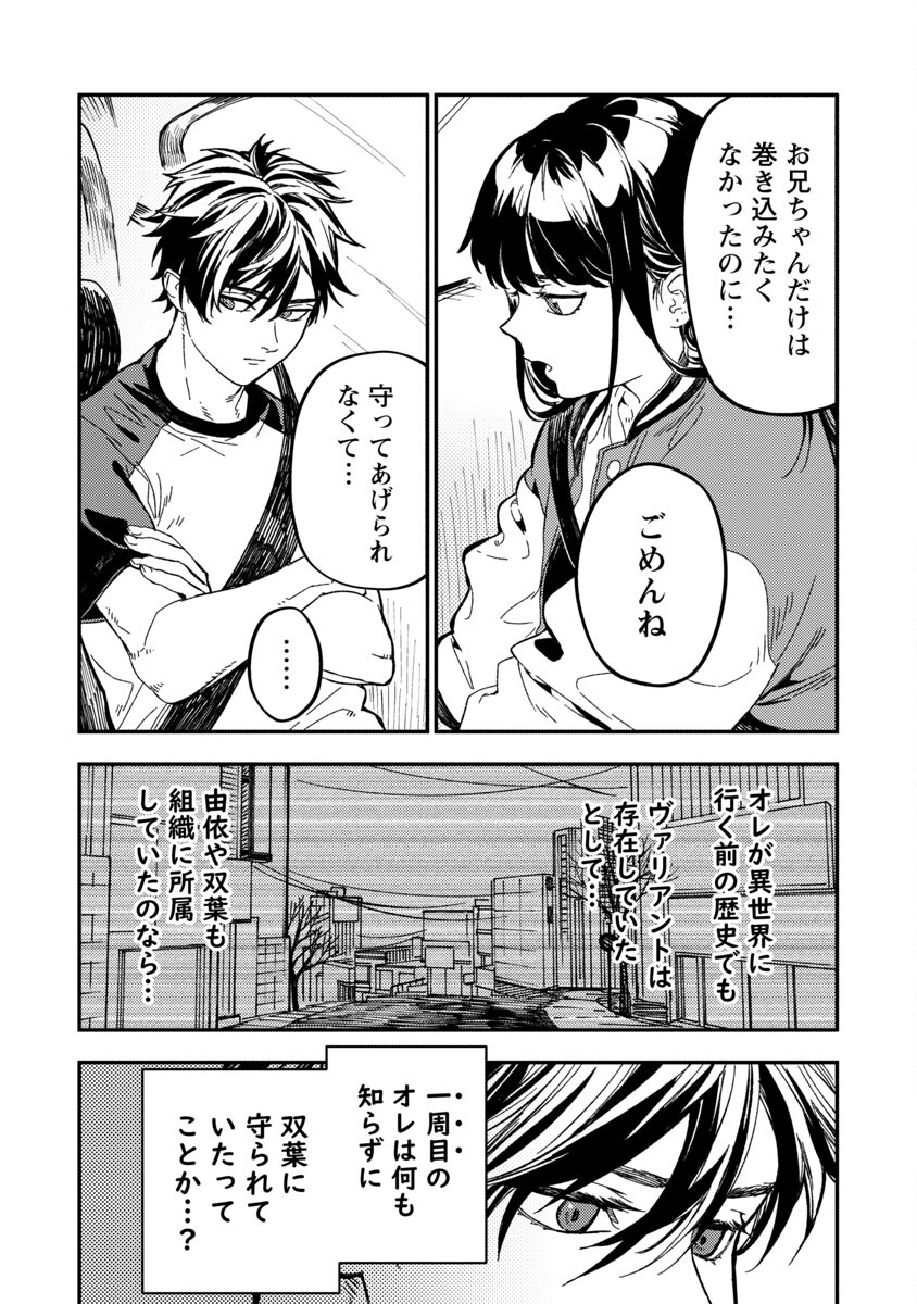 異世界帰りのアラフォーリーマン、17歳の頃に戻って無双する 第13話 - Page 23