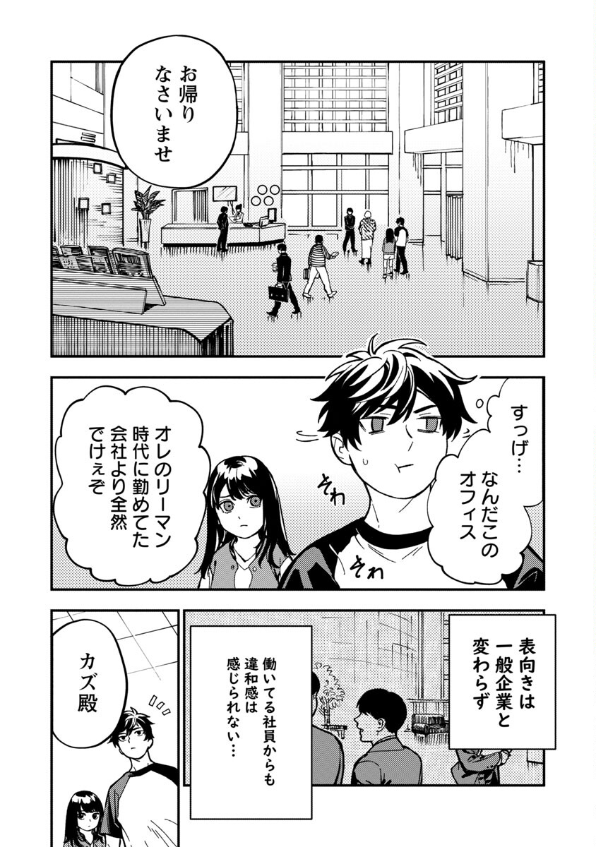 異世界帰りのアラフォーリーマン、17歳の頃に戻って無双する 第13話 - Page 26