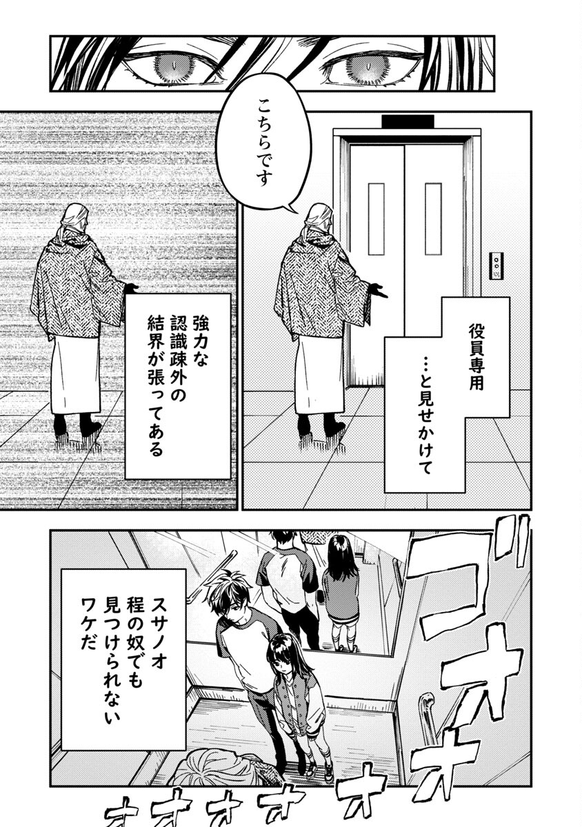 異世界帰りのアラフォーリーマン、17歳の頃に戻って無双する 第13話 - Page 27