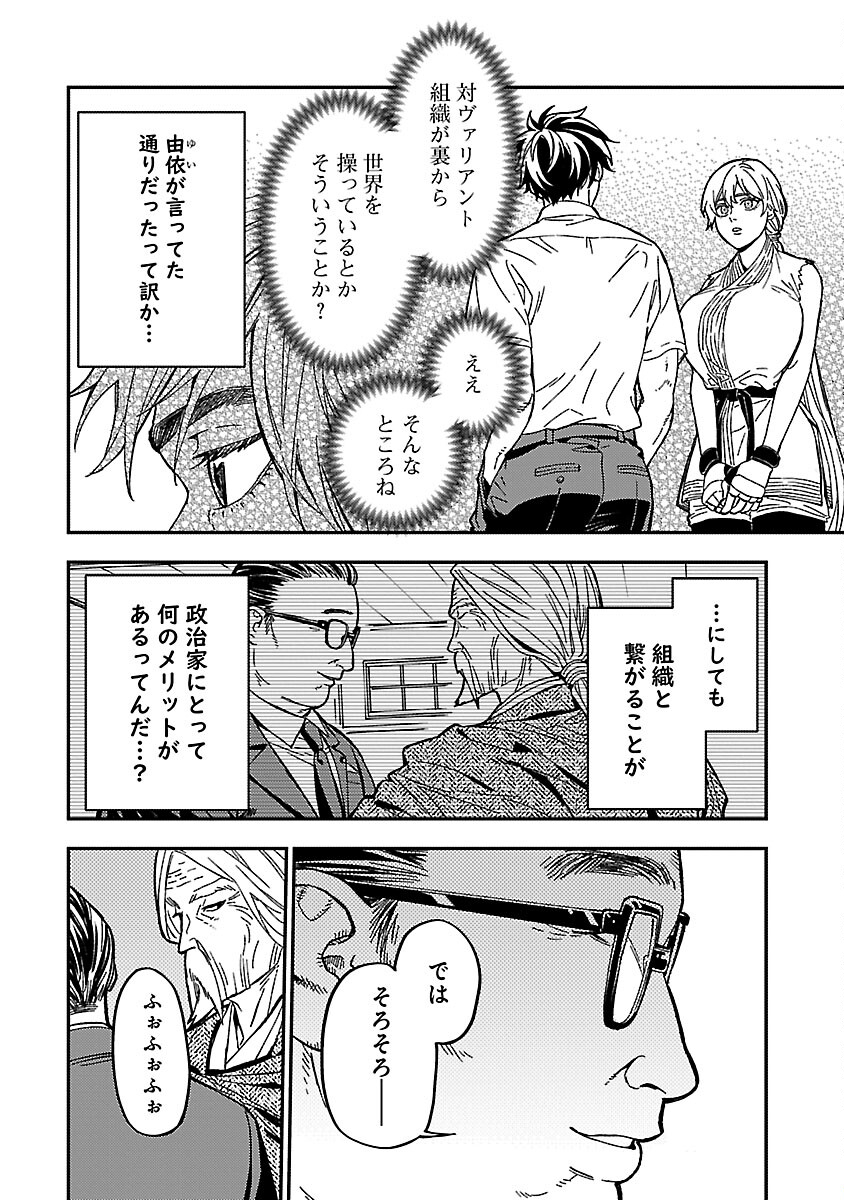 異世界帰りのアラフォーリーマン、17歳の頃に戻って無双する 第14話 - Page 6