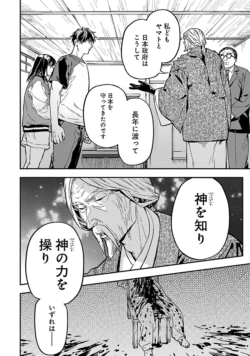 異世界帰りのアラフォーリーマン、17歳の頃に戻って無双する 第14話 - Page 18