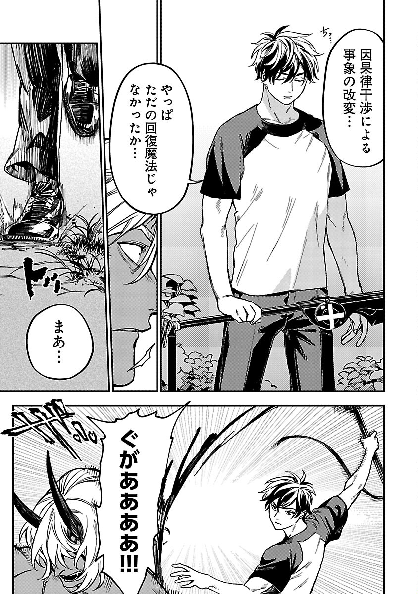 異世界帰りのアラフォーリーマン、17歳の頃に戻って無双する 第16話 - Page 11