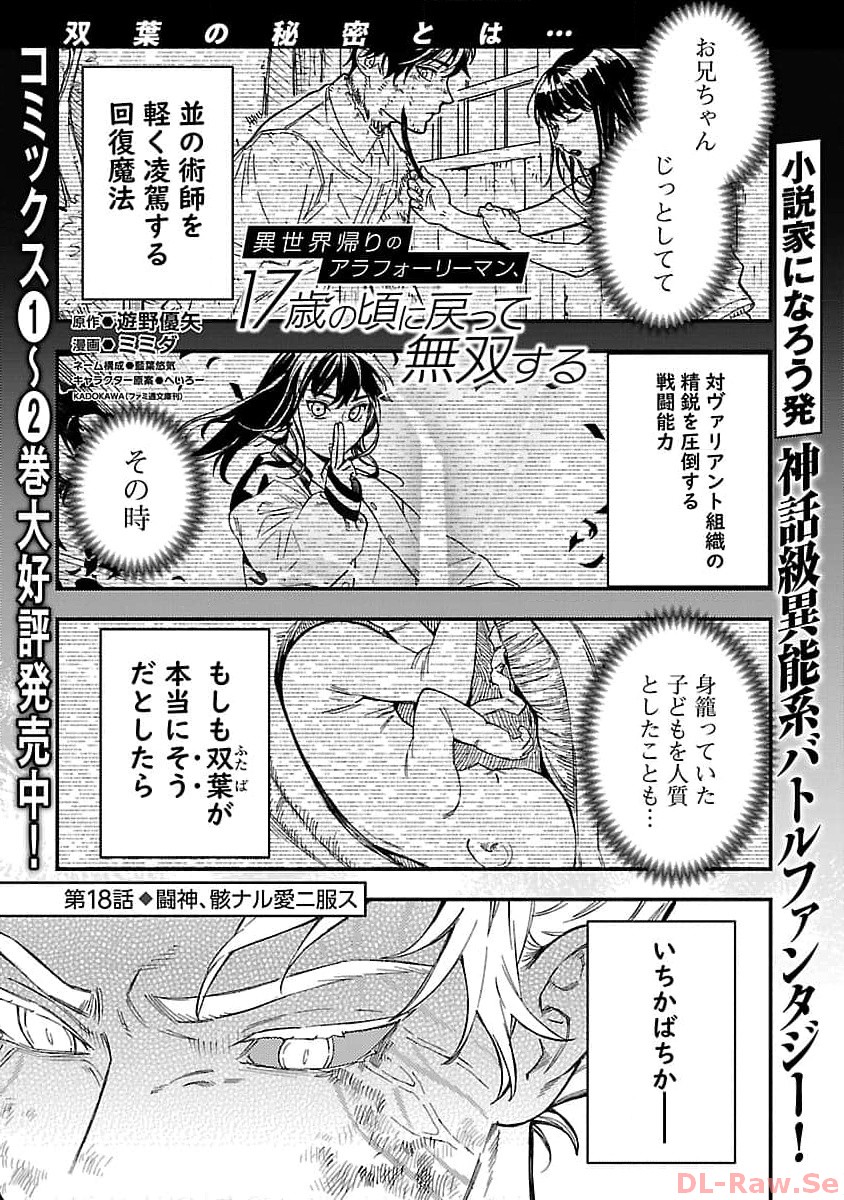 異世界帰りのアラフォーリーマン、17歳の頃に戻って無双する 第18話 - Page 3