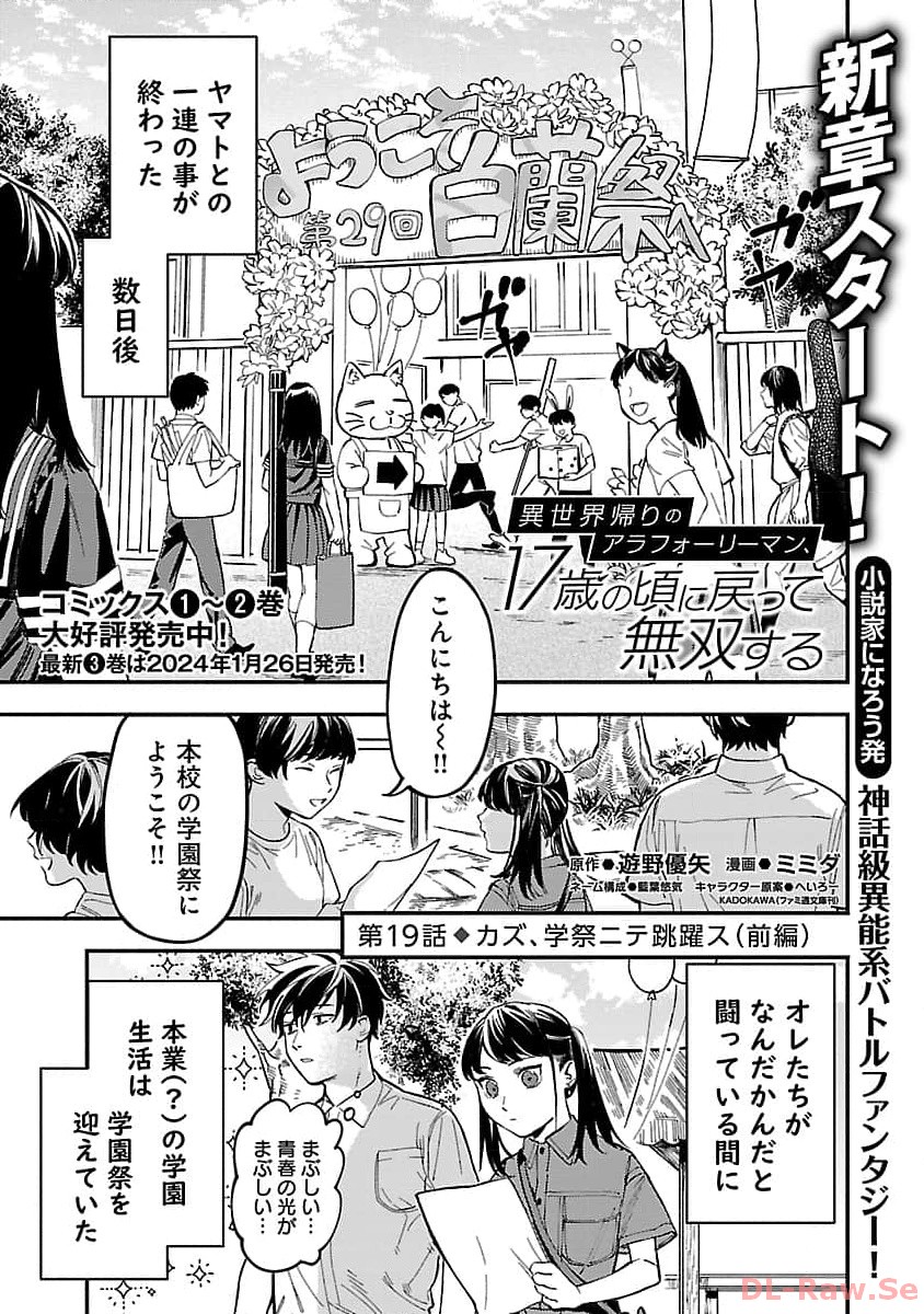 異世界帰りのアラフォーリーマン、17歳の頃に戻って無双する 第19話 - Page 3