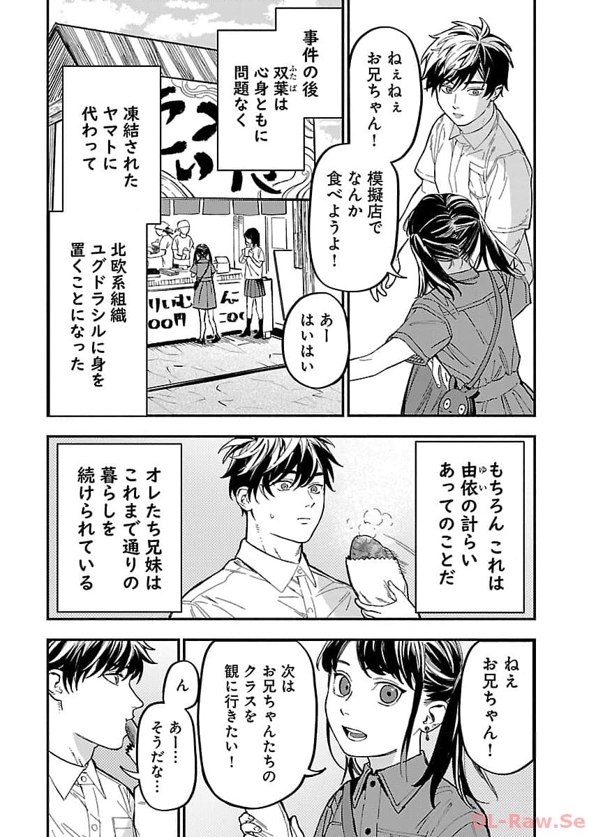 異世界帰りのアラフォーリーマン、17歳の頃に戻って無双する 第19話 - Page 4