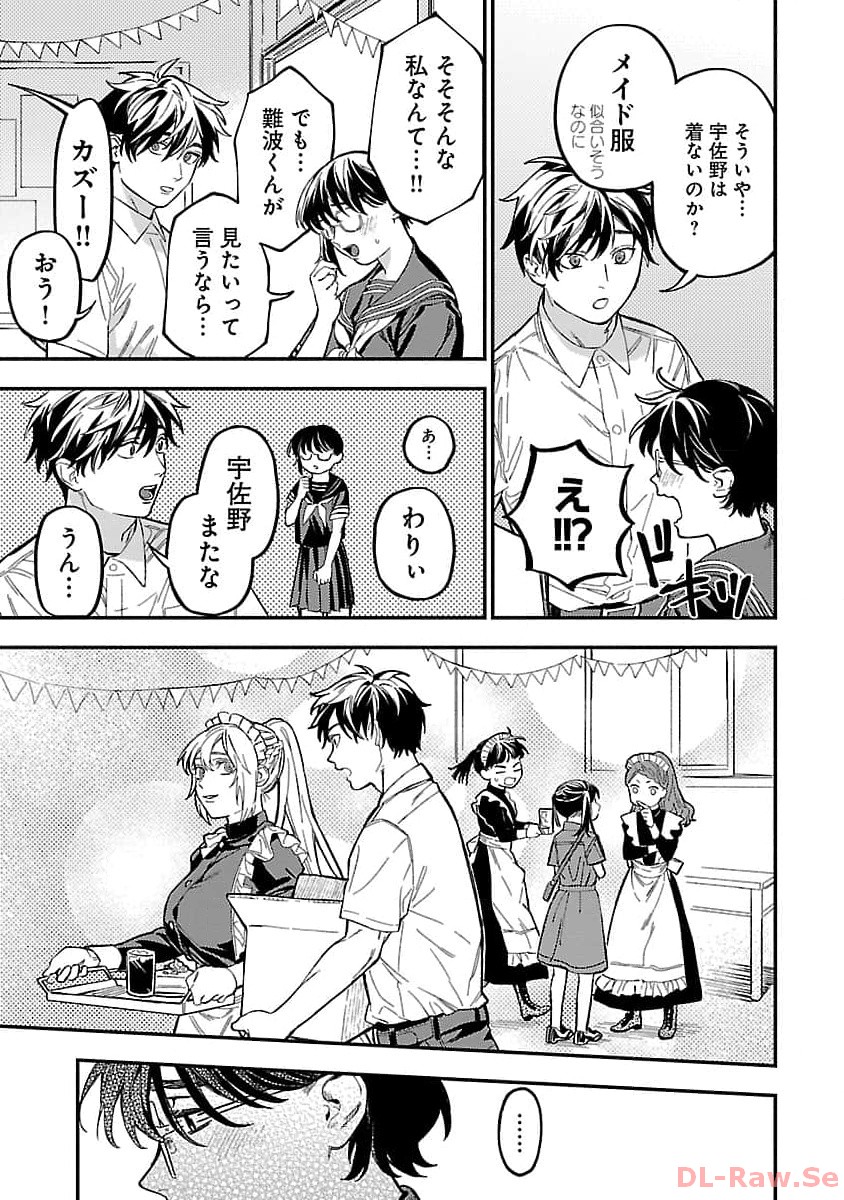 異世界帰りのアラフォーリーマン、17歳の頃に戻って無双する 第19話 - Page 13