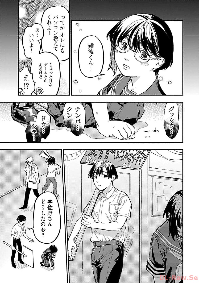 異世界帰りのアラフォーリーマン、17歳の頃に戻って無双する 第19話 - Page 23