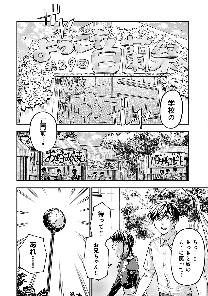 異世界帰りのアラフォーリーマン、17歳の頃に戻って無双する 第20話 - Page 12