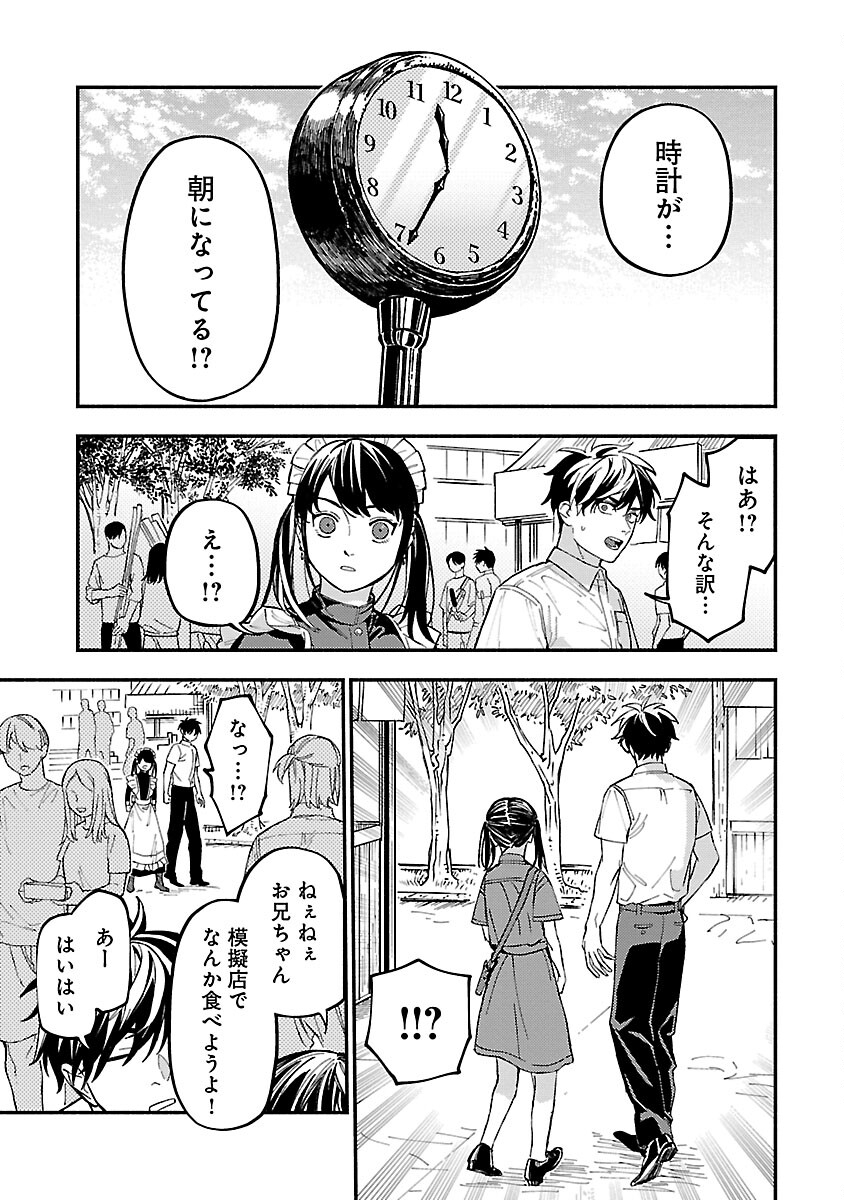 異世界帰りのアラフォーリーマン、17歳の頃に戻って無双する 第20話 - Page 13