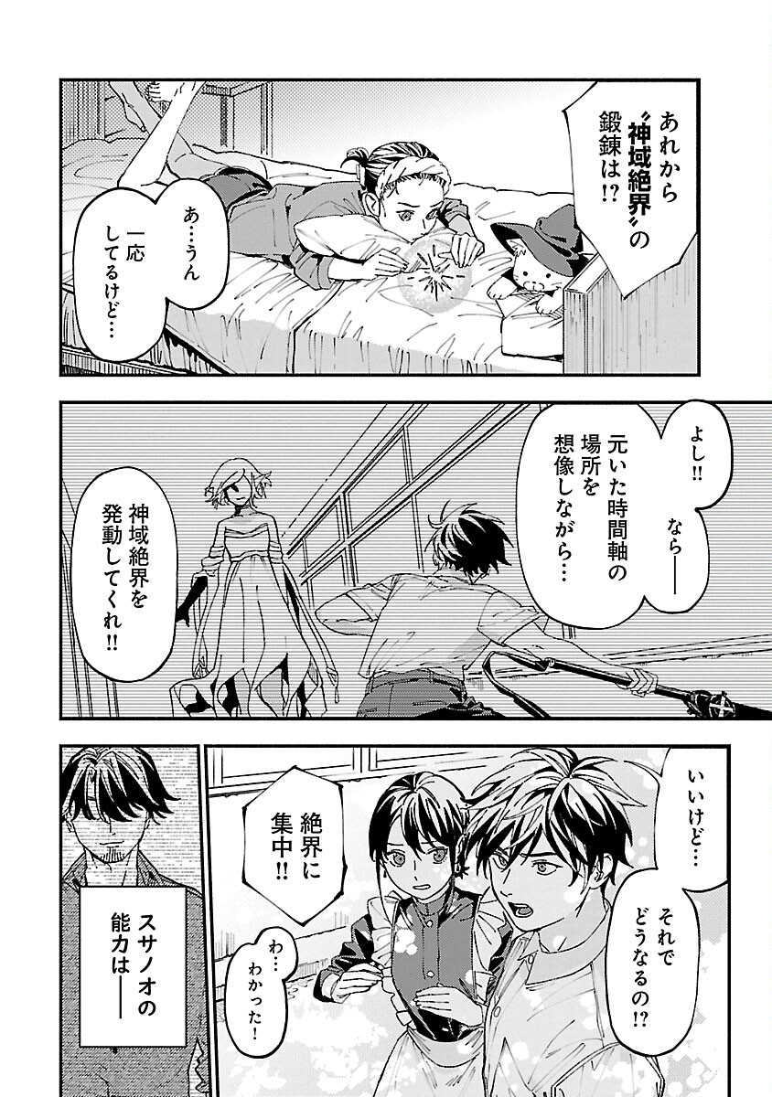 異世界帰りのアラフォーリーマン、17歳の頃に戻って無双する 第21話 - Page 6