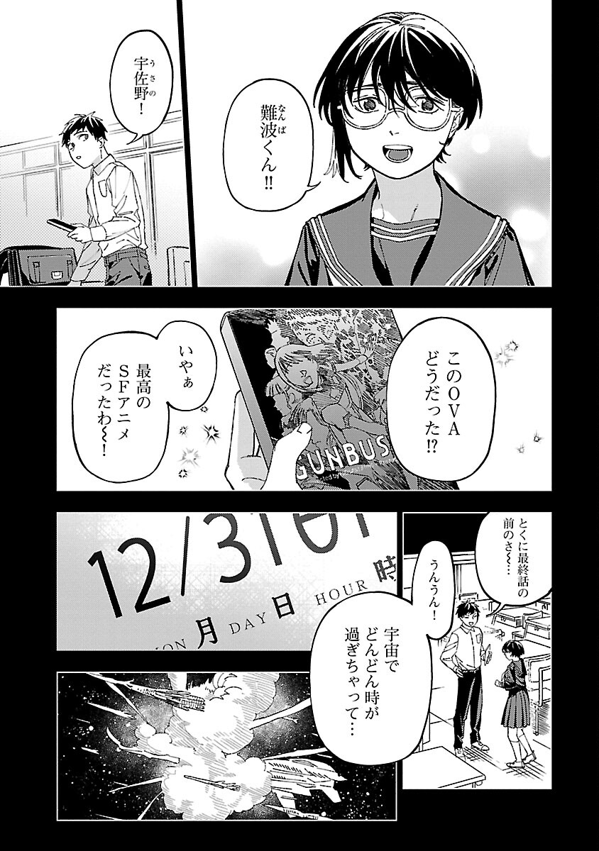 異世界帰りのアラフォーリーマン、17歳の頃に戻って無双する 第21話 - Page 9