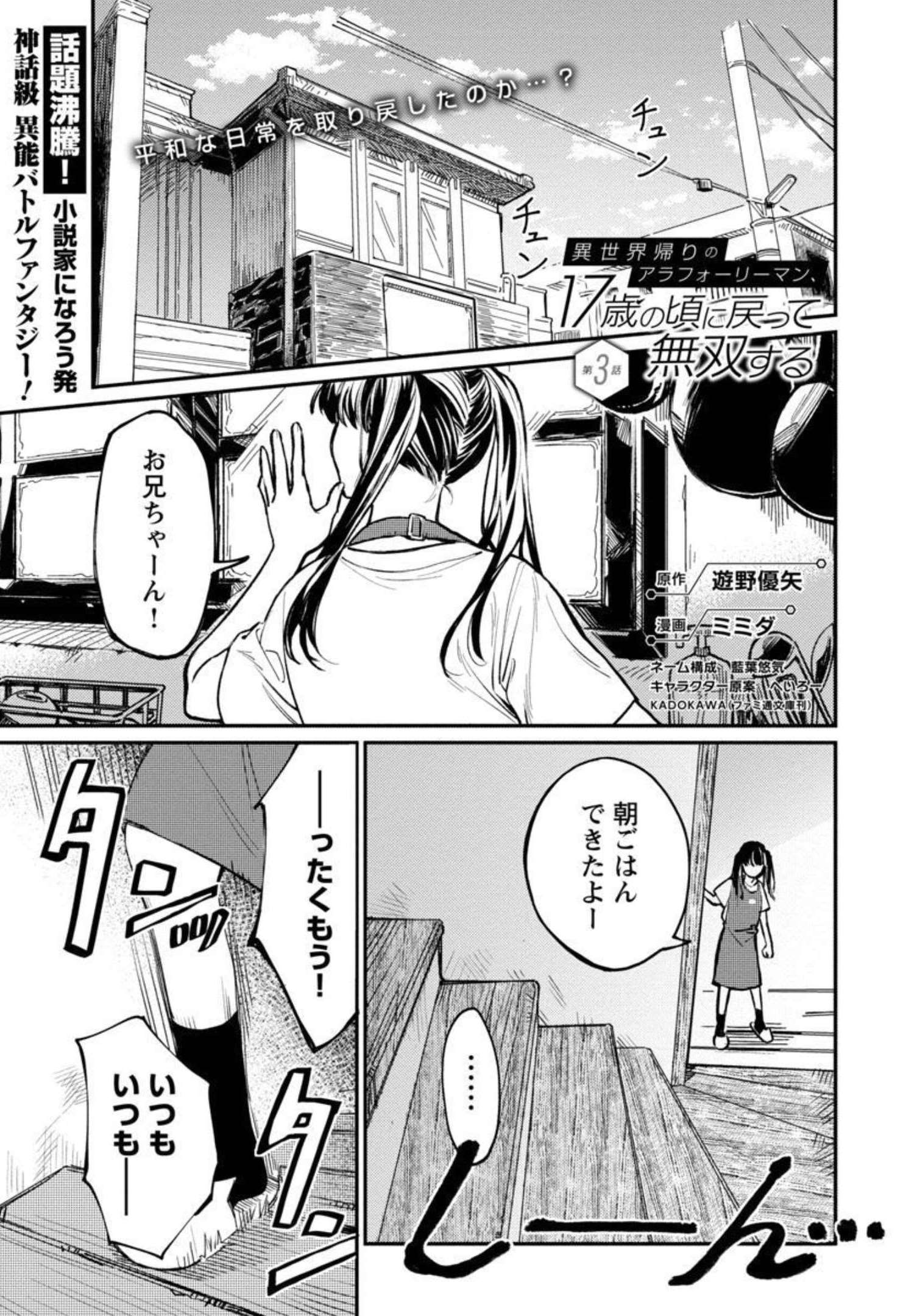 異世界帰りのアラフォーリーマン、17歳の頃に戻って無双する 第3話 - Page 3