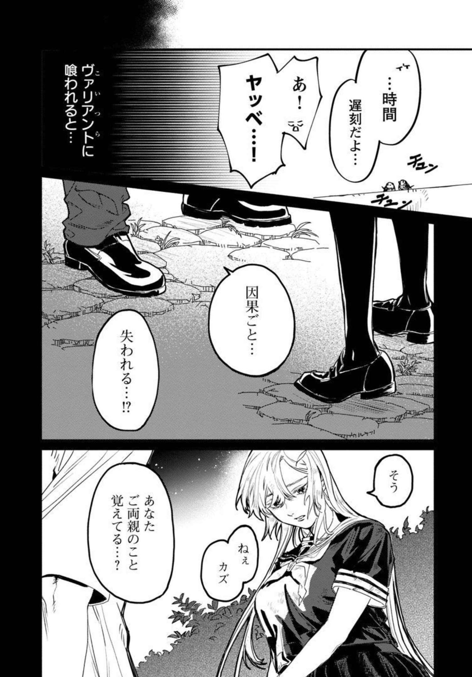 異世界帰りのアラフォーリーマン、17歳の頃に戻って無双する 第3話 - Page 8