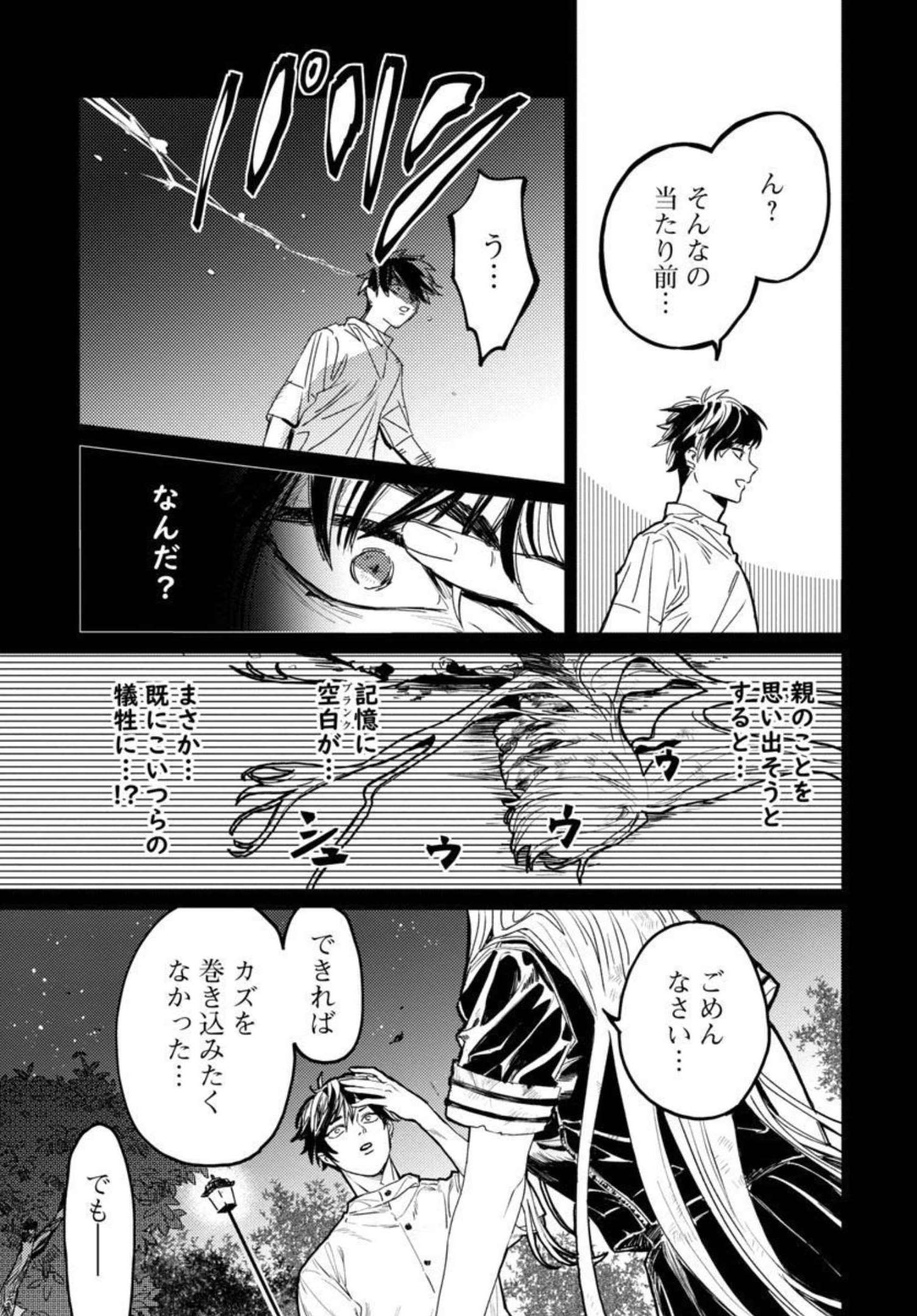 異世界帰りのアラフォーリーマン、17歳の頃に戻って無双する 第3話 - Page 9