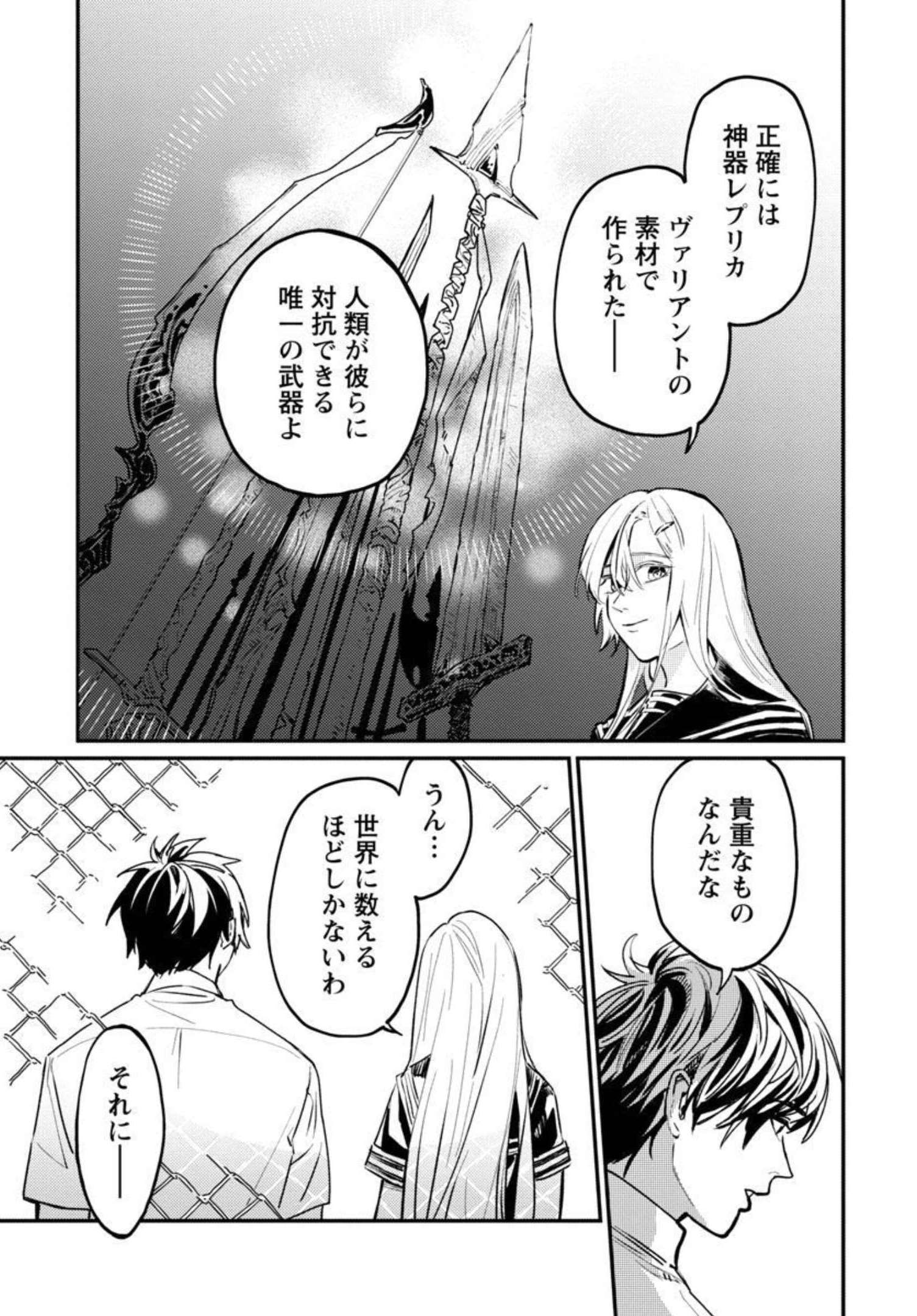 異世界帰りのアラフォーリーマン、17歳の頃に戻って無双する 第3話 - Page 17