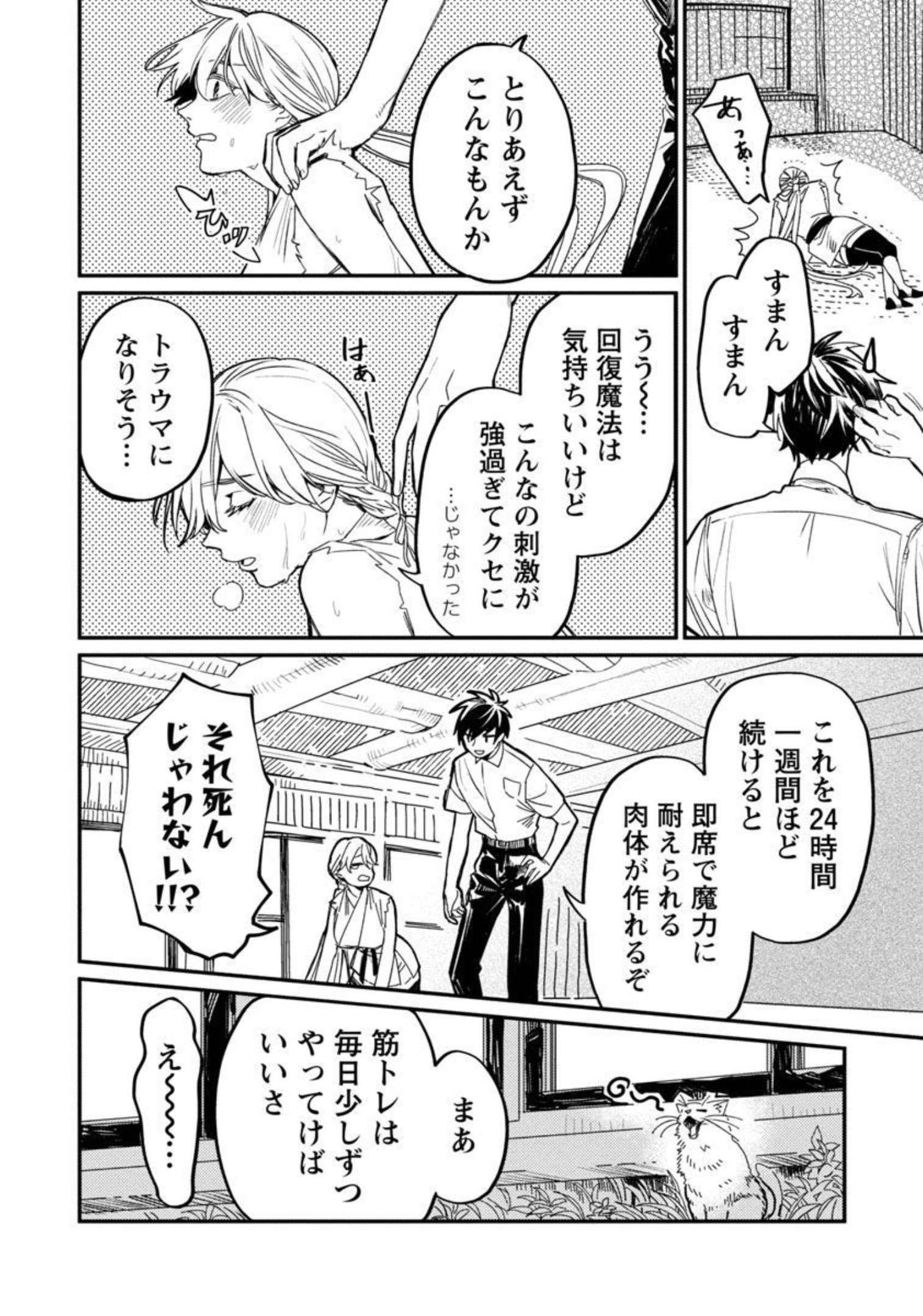 異世界帰りのアラフォーリーマン、17歳の頃に戻って無双する 第4話 - Page 16