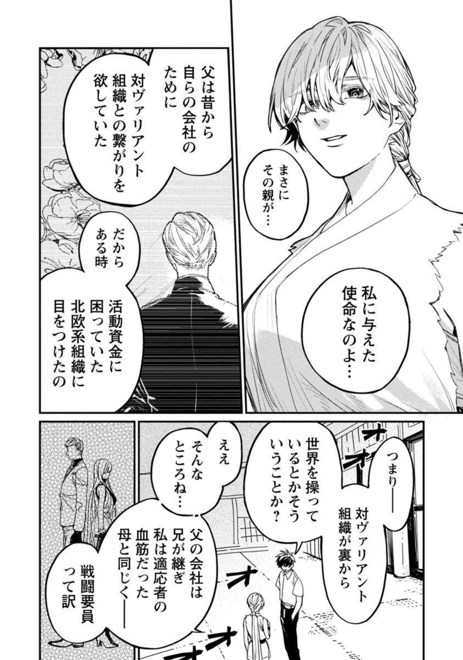 異世界帰りのアラフォーリーマン、17歳の頃に戻って無双する 第4話 - Page 22