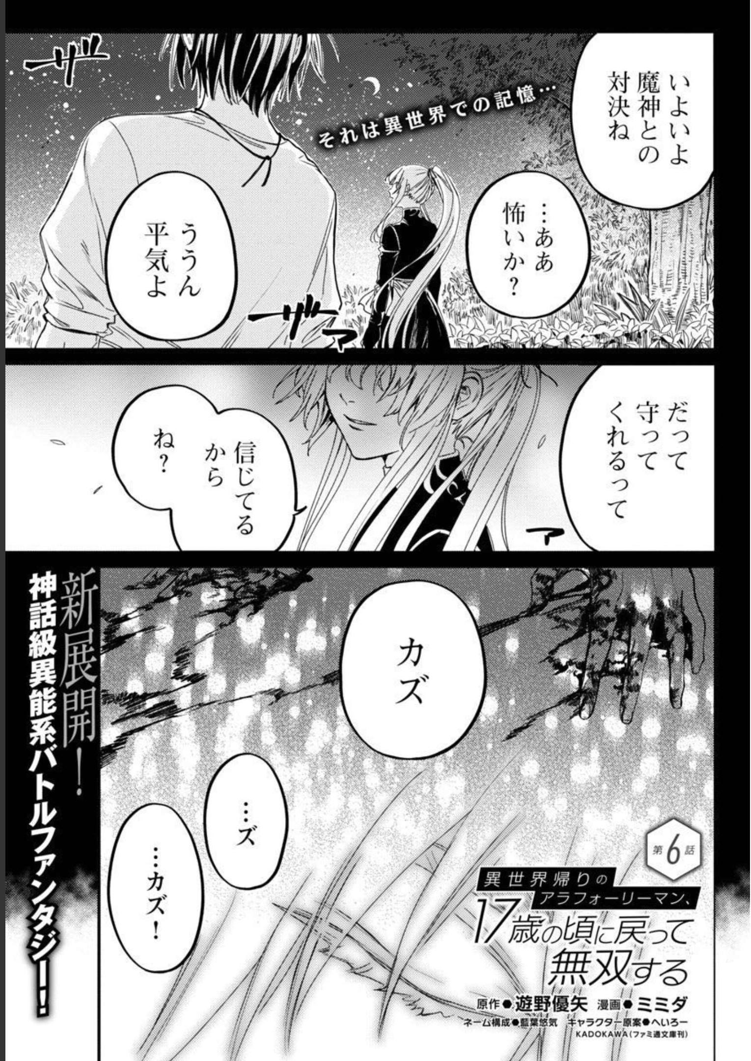 異世界帰りのアラフォーリーマン、17歳の頃に戻って無双する 第6話 - Page 2